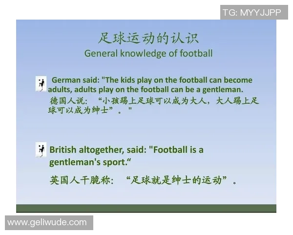 现代足球运动的起源与发展历程探究及其对全球体育文化的影响