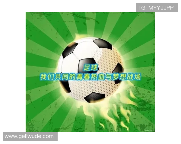 那就足球：在绿茵场上追逐梦想与激情的青春故事